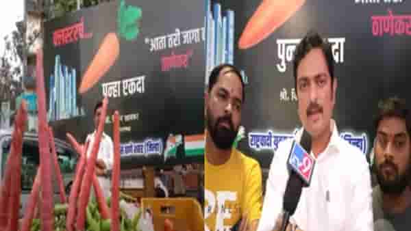 पुन्हा एकदा क्लस्टरचे गाजर .. ! राष्ट्रवादी युवकच्या बॅनरबाजीनं ठाण्यात पुन्हा आघाडीत बिघाडीचं दर्शन