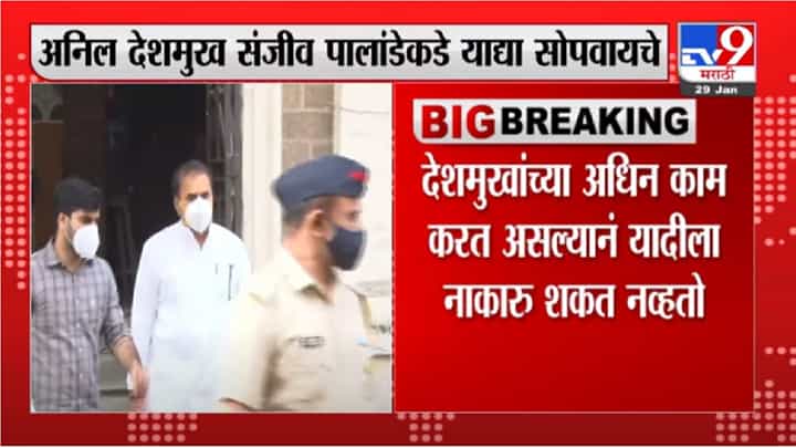 Video | अनिल देशमुख पोलिसांच्या बदल्यांसाठी अनधिकृत यादी पाठवायचे, सिताराम कुंटे यांची माहिती Video | अनिल देशमुख पोलिसांच्या बदल्यांसाठी अनधिकृत यादी पाठवायचे, सिताराम कुंटे यांची माहिती