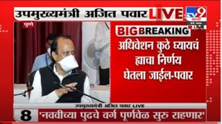 महाराष्ट्र मास्क मुक्त होणार का?, मंत्रिमंडळातील बैठकीत नेमकं काय झालं?; अजित पवारांनी दिली माहिती