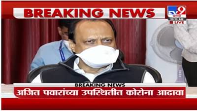 पुण्यातील शाळा आणि कॉलेज 1 फेब्रुवारीपासून सुरु होणार: अजित पवार