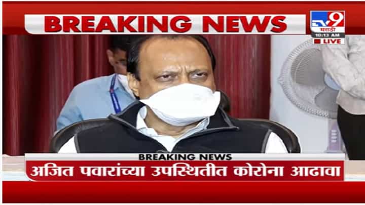 पुण्यातील शाळा आणि कॉलेज 1 फेब्रुवारीपासून सुरु होणार: अजित पवार पुण्यातील शाळा आणि कॉलेज 1 फेब्रुवारीपासून सुरु होणार: अजित पवार