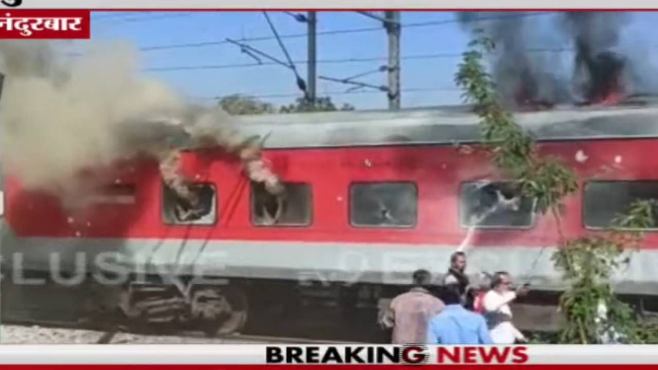 Fire in Gandhidham Puri Express : 'द बर्निंग ट्रेन', नंदूरबारमध्ये एक्सप्रेसला भीषण आग, प्रवासी हादरले; धावपळ आणि किंचाळ्यांमुळे एकच गोंधळ