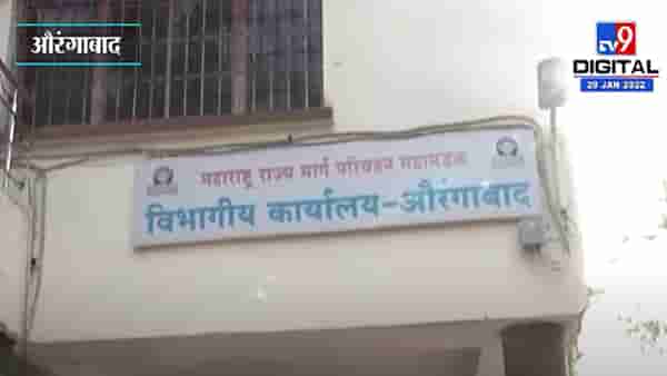 औरंगाबादमध्ये एसटी कर्मचारी संपाचा एसटी बँकेला मोठा फटका