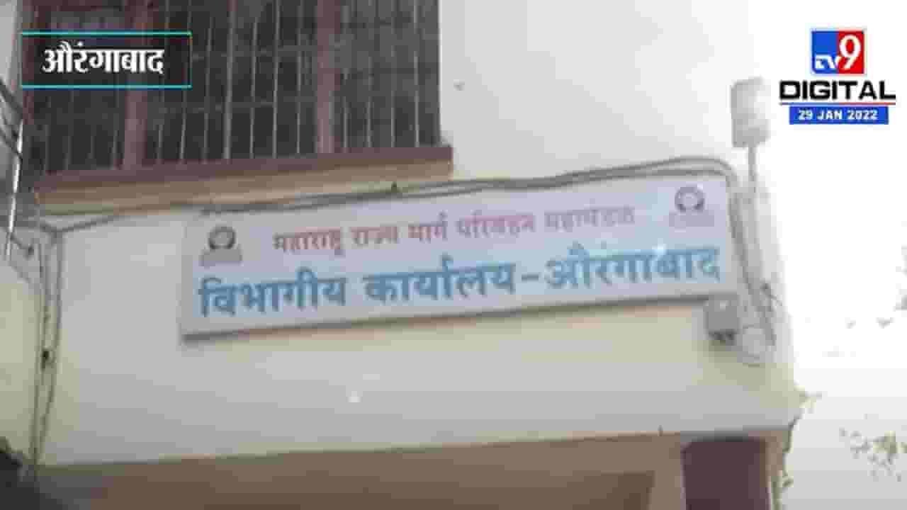 औरंगाबादमध्ये एसटी कर्मचारी संपाचा एसटी बँकेला मोठा फटका औरंगाबादमध्ये एसटी कर्मचारी संपाचा एसटी बँकेला मोठा फटका