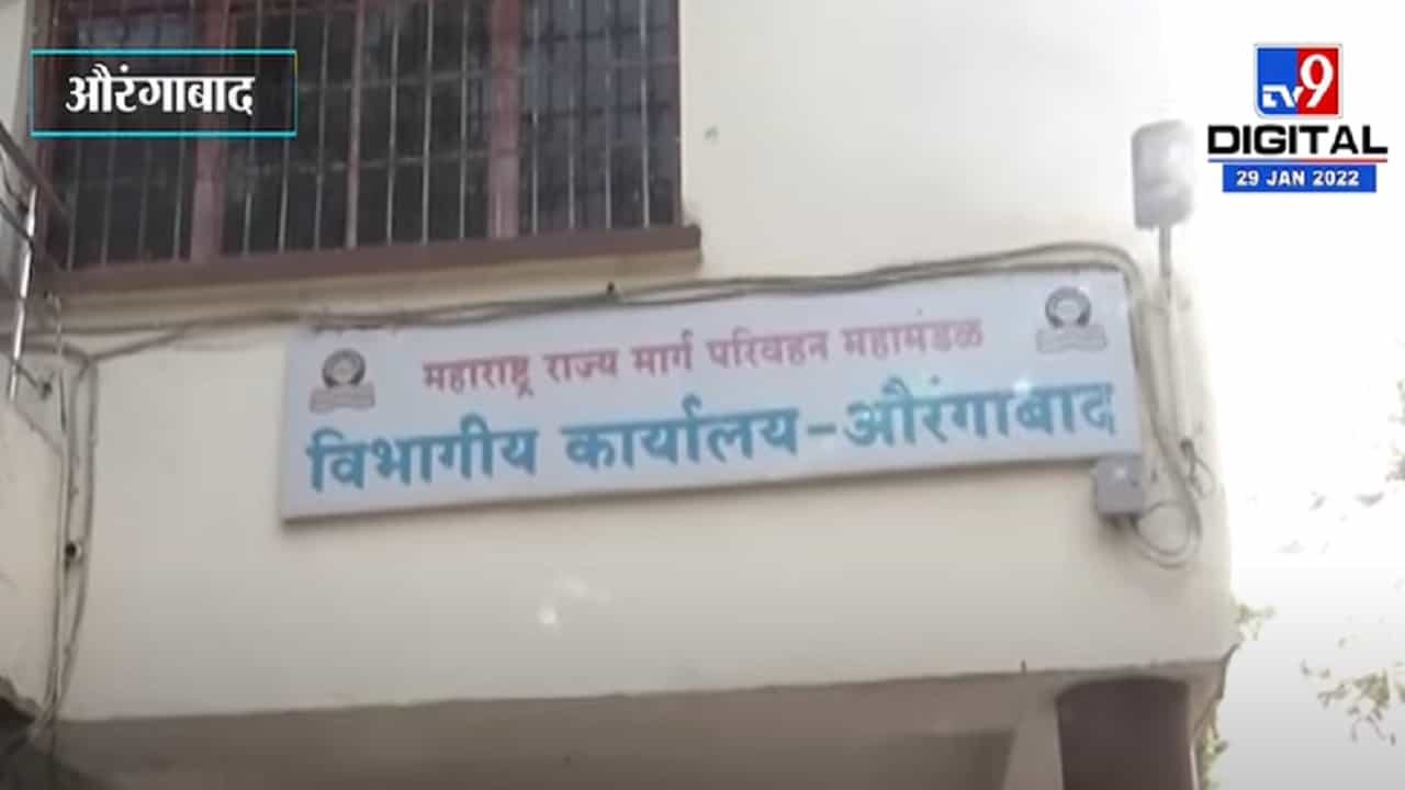 औरंगाबादमध्ये एसटी कर्मचारी संपाचा एसटी बँकेला मोठा फटका औरंगाबादमध्ये एसटी कर्मचारी संपाचा एसटी बँकेला मोठा फटका