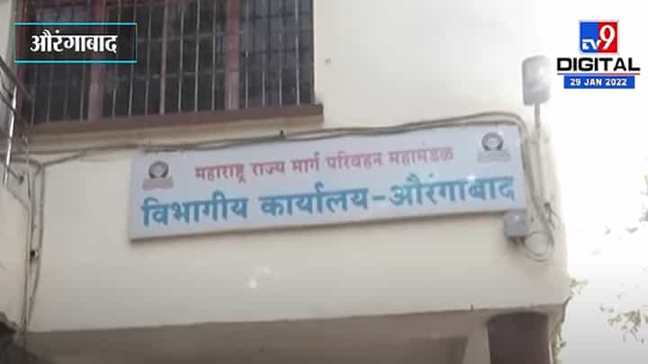 औरंगाबादमध्ये एसटी कर्मचारी संपाचा एसटी बँकेला मोठा फटका औरंगाबादमध्ये एसटी कर्मचारी संपाचा एसटी बँकेला मोठा फटका
