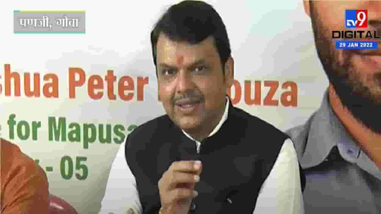 उत्पल पर्रिकर आमच्यासोबत नाहीत, याचं दु:ख आहे - देवेंद्र फडणवीस उत्पल पर्रिकर आमच्यासोबत नाहीत, याचं दु:ख आहे - देवेंद्र फडणवीस