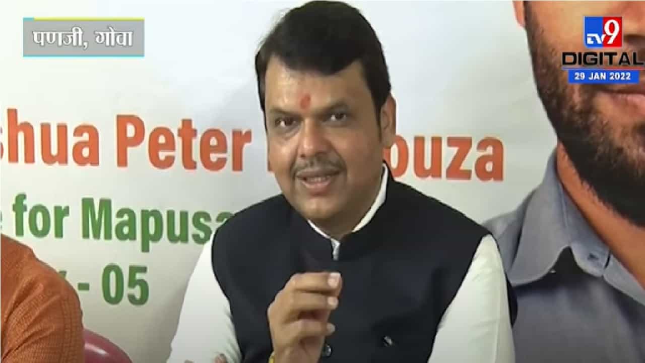 उत्पल पर्रिकर आमच्यासोबत नाहीत, याचं दु:ख आहे - देवेंद्र फडणवीस उत्पल पर्रिकर आमच्यासोबत नाहीत, याचं दु:ख आहे - देवेंद्र फडणवीस