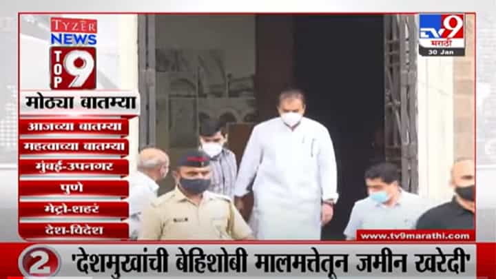 VIDEO : TOP 9 News | टॉप 9 न्यूज | 30 January 2022 VIDEO : TOP 9 News | टॉप 9 न्यूज | 30 January 2022