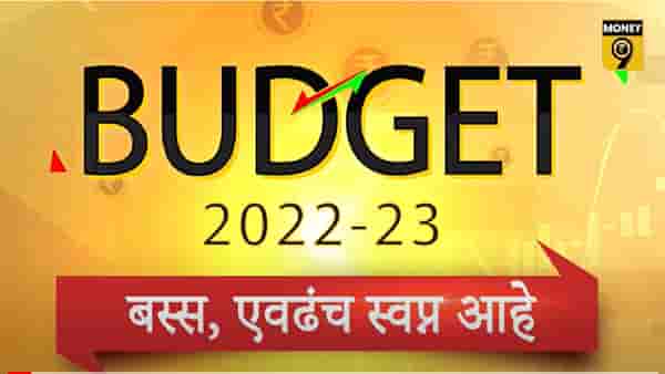 नोकरीच्या शोधात असलेल्या विपुलसारख्या पदवीधारकांच्या बजेटकडून कोणत्या अपेक्षा आहेत ?