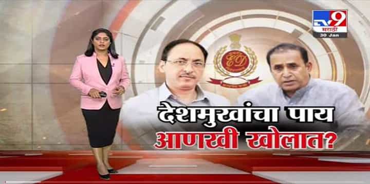 Special Report | Anil Deshmukh यांचा पाय आणखी खोलात ? -tv9 Special Report | Anil Deshmukh यांचा पाय आणखी खोलात ? -tv9