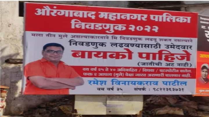 Special Report : निवडणूक लढवायला बायको पाहिजे बॅनरचा वाद चिघळला, भाजपच्या महिला कार्यकर्त्या आक्रमक Special Report : निवडणूक लढवायला बायको पाहिजे बॅनरचा वाद चिघळला, भाजपच्या महिला कार्यकर्त्या आक्रमक