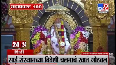 VIDEO : MahaFast News 100 | महाफास्ट न्यूज 100 | 10 AM | 31 January 2022