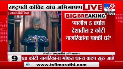 कोरोना काळात शेती क्षेत्राचीच देशाला मिळाली साथ, राष्ट्रपतींच्या अभिभाषणात बळीराजा केंद्रस्थानी