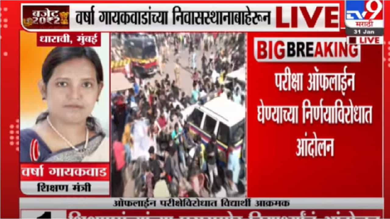 विद्यार्थ्यांनी मोर्चे काढू नये,चर्चा करुन निर्णय घेऊ - वर्षा गायकवाड विद्यार्थ्यांनी मोर्चे काढू नये,चर्चा करुन निर्णय घेऊ - वर्षा गायकवाड