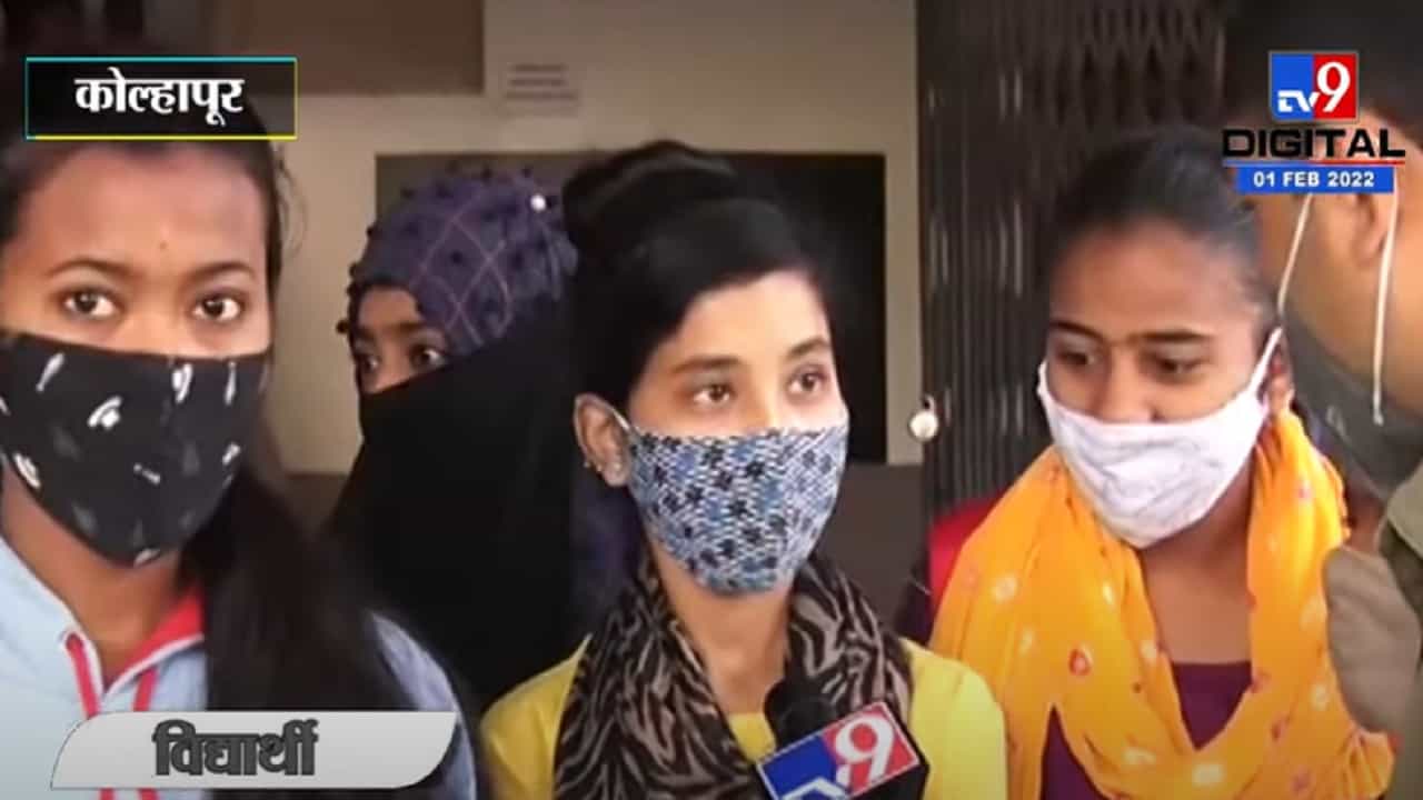 Kolhapur Exam | परीक्षा ऑनलाईन की ऑफलाईन, विद्यार्थ्यांचं मत काय? जाणून घ्या