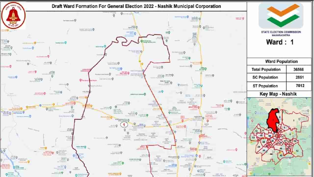 Nashik Elections | महापालिकेची प्रभाग रचना जाहीर, आक्षेप नोंदवायला 14 फेब्रुवारीपर्यंतची मुदत, निवडणूक कधी होणार?