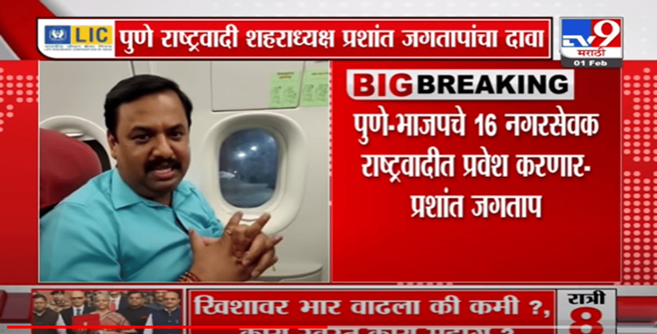 BJP चे 16 नगरसेवक राष्ट्रवादीत प्रवेश करणार : Prashant Jagtap-TV9