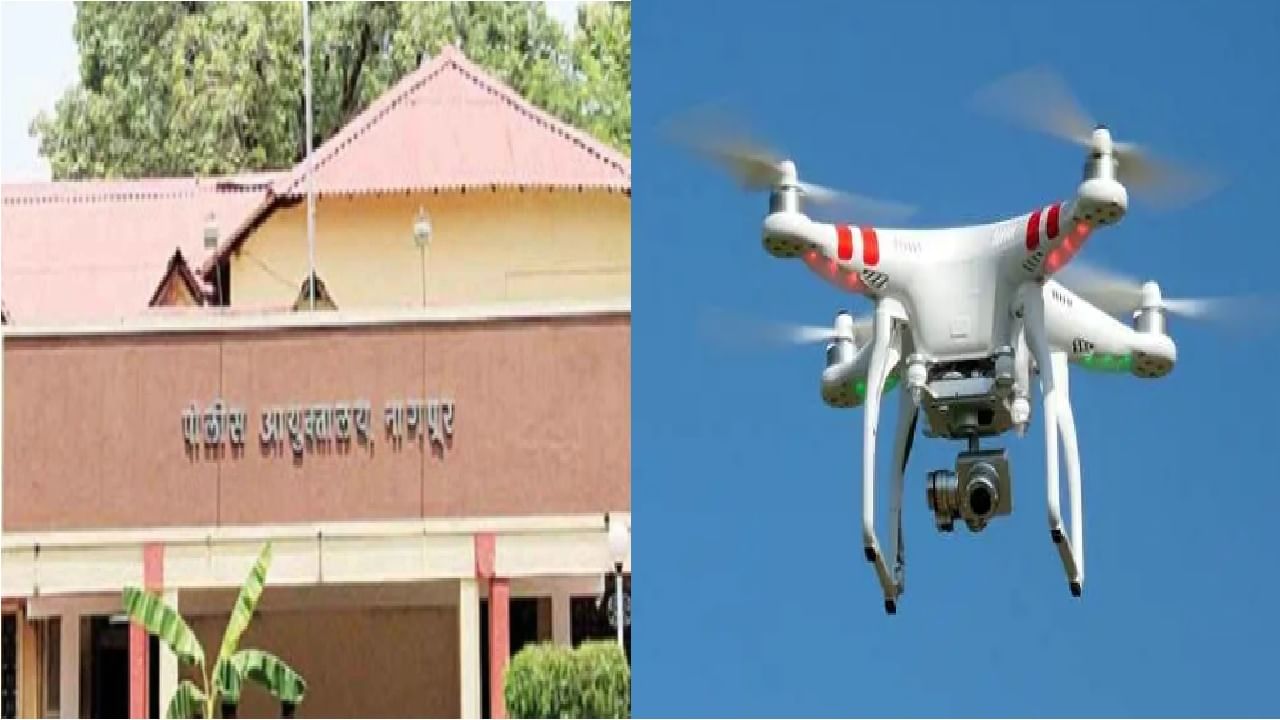 Nagpur Drone Ban | नागपुरात महत्त्वाच्या ठिकाणांवर 31 मार्चपर्यंत ड्रोन उडवण्यास बंदी, सुरक्षेच्या कारणास्तव निर्णय