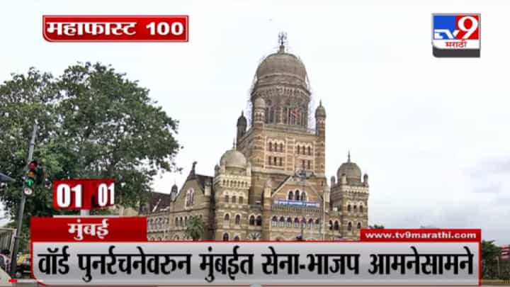 VIDEO : MahaFast News 100 | महाफास्ट न्यूज 100 | 10 AM | 2 February 2022 VIDEO : MahaFast News 100 | महाफास्ट न्यूज 100 | 10 AM | 2 February 2022
