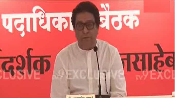 राज ठाकरे यांची जळगाव न्यायालयाकडून निर्दोष मुक्तता राज ठाकरे यांची जळगाव न्यायालयाकडून निर्दोष मुक्तता