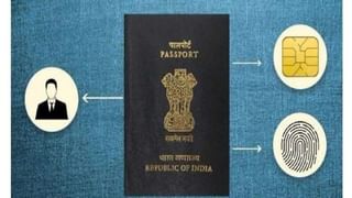 E-Passport: नाशिकमध्ये तयार होणार देशभरातील सर्व ई-पासपोर्ट; केंद्र सरकारचा काय आहे निर्णय?