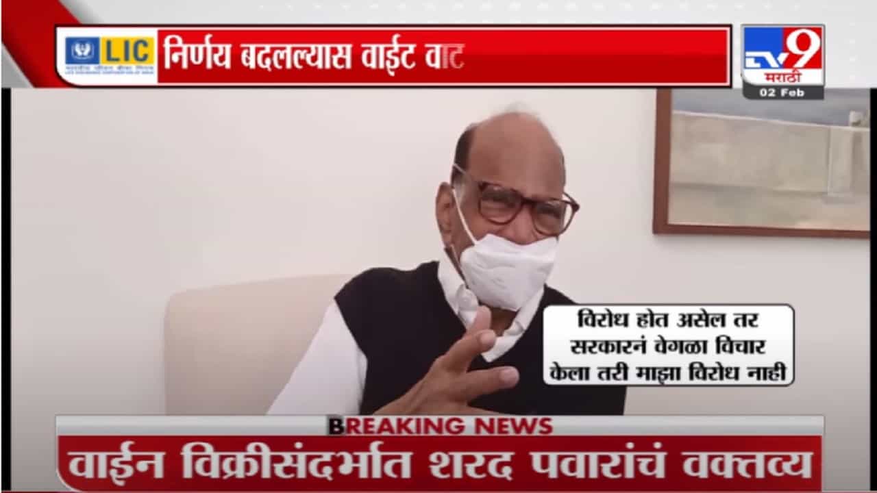 राज्य सरकार वाईन विक्रीचा निर्णय मागे घेण्याची शक्यता  