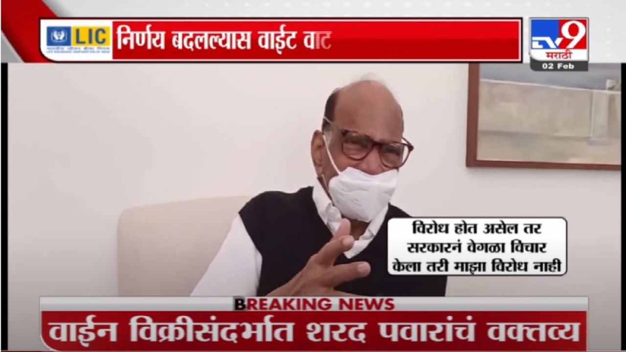 राज्य सरकार वाईन विक्रीचा निर्णय मागे घेण्याची शक्यता राज्य सरकार वाईन विक्रीचा निर्णय मागे घेण्याची शक्यता