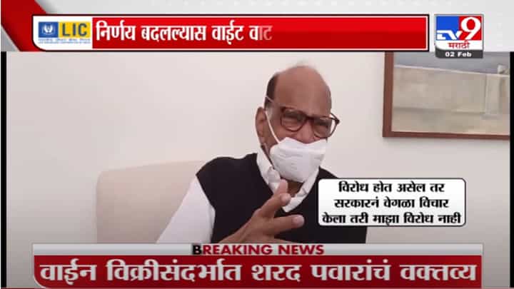 राज्य सरकार वाईन विक्रीचा निर्णय मागे घेण्याची शक्यता राज्य सरकार वाईन विक्रीचा निर्णय मागे घेण्याची शक्यता