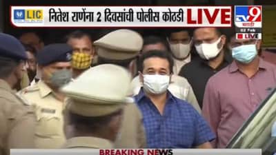 Nitesh Rane Arrest : नितेश राणेंना पोलिसांनी घडवलं कोकण दर्शन, विविध ठिकाणी नेत 5 तास चौकशी