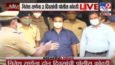 आता पोलिसांच्या विरुद्ध केस दाखल करणार? पोलिस कोठडी सुनावल्यानंतर राणेंच्या वकिलांनी काय म्हटलं?