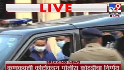 Nitesh Rane arrest : भाजप आमदार नितेश राणेंना अखेर 2 दिवसांची पोलीस कोठडी! दिवसभरात नेमकं काय घडलं?