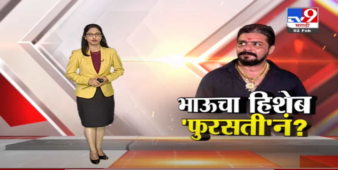 Special Report | Hindustani Bhau चा हिशेब 'फुरसती'न?-TV9