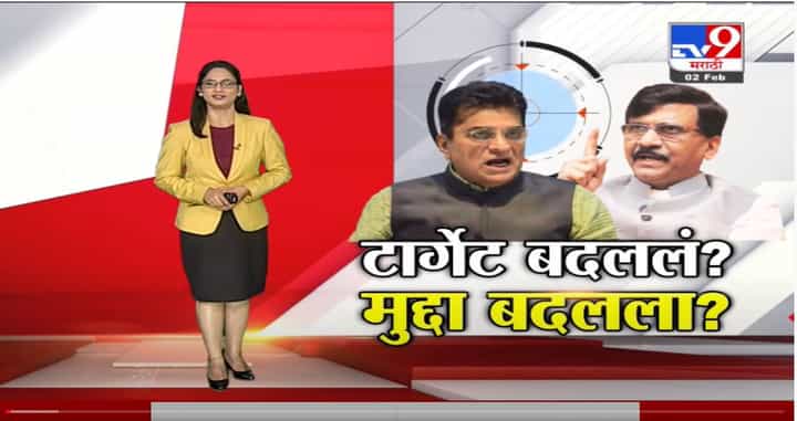 Special Report | Kirit Somaiya यांनी टार्गेट बदललं? Sanjay Raut यांनी मुद्दा बदलला?-TV9 Special Report | Kirit Somaiya यांनी टार्गेट बदललं? Sanjay Raut यांनी मुद्दा बदलला?-TV9