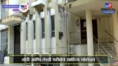 ’10वी, 12वीच्या परीक्षा ऑफलाइनच होणार’, Nagpur बोर्डात उत्तरपत्रिका पोहोचल्या