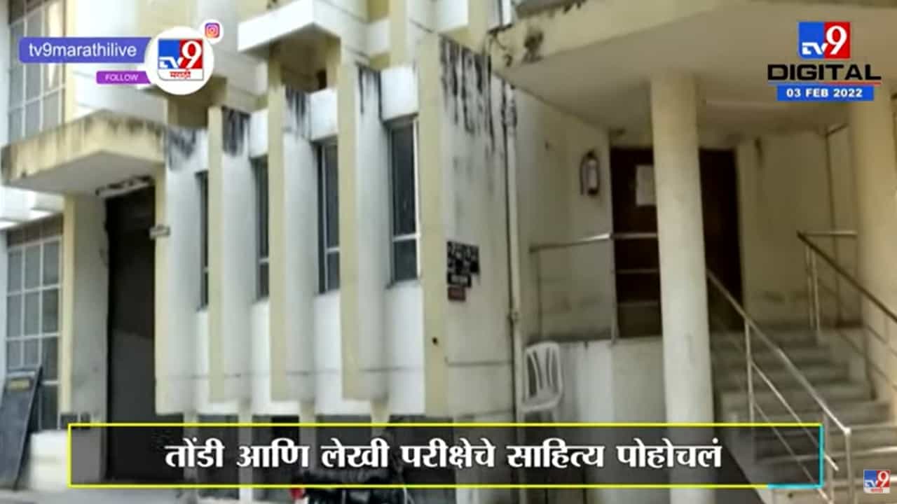 '10वी, 12वीच्या परीक्षा ऑफलाइनच होणार', Nagpur बोर्डात उत्तरपत्रिका पोहोचल्या '10वी, 12वीच्या परीक्षा ऑफलाइनच होणार', Nagpur बोर्डात उत्तरपत्रिका पोहोचल्या