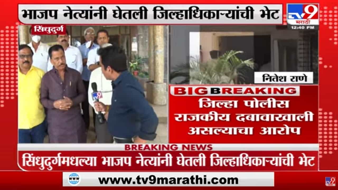 Nitesh Rane यांच्यावरील कारवाई ही राजकीय आकसातून - Rajan Teli