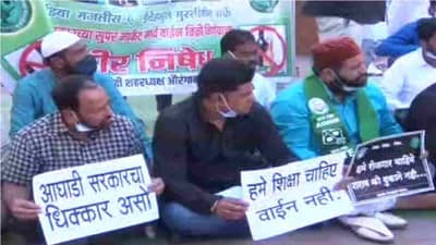 सुपरमार्केटमध्ये वाइन विक्रीच्या निर्णयाविरोधात औरंगाबादमध्ये MIM रस्त्यावर, क्रांती चौकात निदर्शनं, घोषणाबाजी!