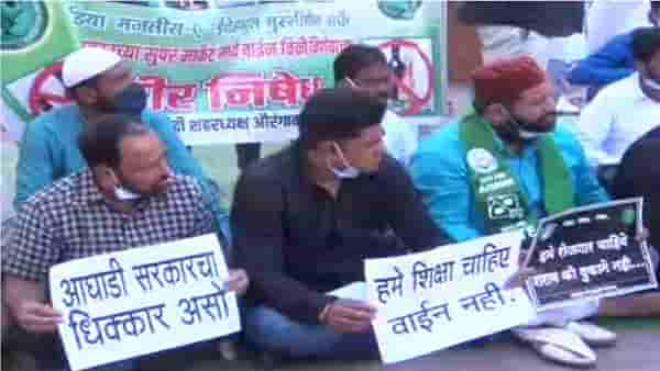 सुपरमार्केटमध्ये वाइन विक्रीच्या निर्णयाविरोधात औरंगाबादमध्ये MIM रस्त्यावर, क्रांती चौकात निदर्शनं, घोषणाबाजी!