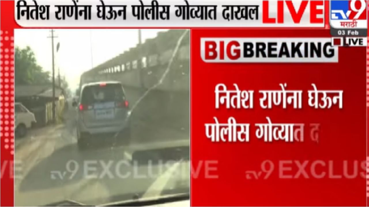 कणकवलीमधील चौकशीनंतर नितेश राणे यांना घेऊन सिंधुदुर्ग पोलीस गोव्यात दाखल