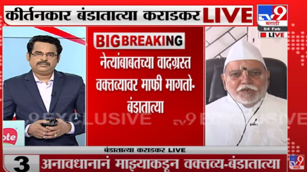 अनावधानाने बोललो, सर्वांची माफी मागतो; बंडातात्या कराडकरांची जाहीर दिलगीरी