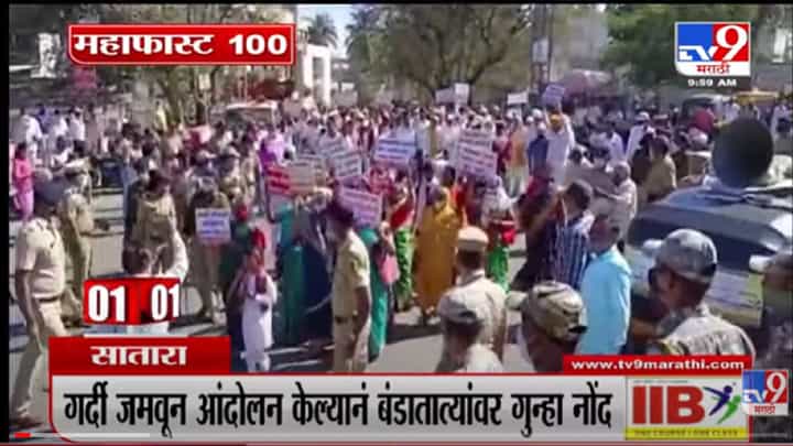 VIDEO : MahaFast News 100 | महाफास्ट न्यूज 100 | 4 February 2022 VIDEO : MahaFast News 100 | महाफास्ट न्यूज 100 | 4 February 2022
