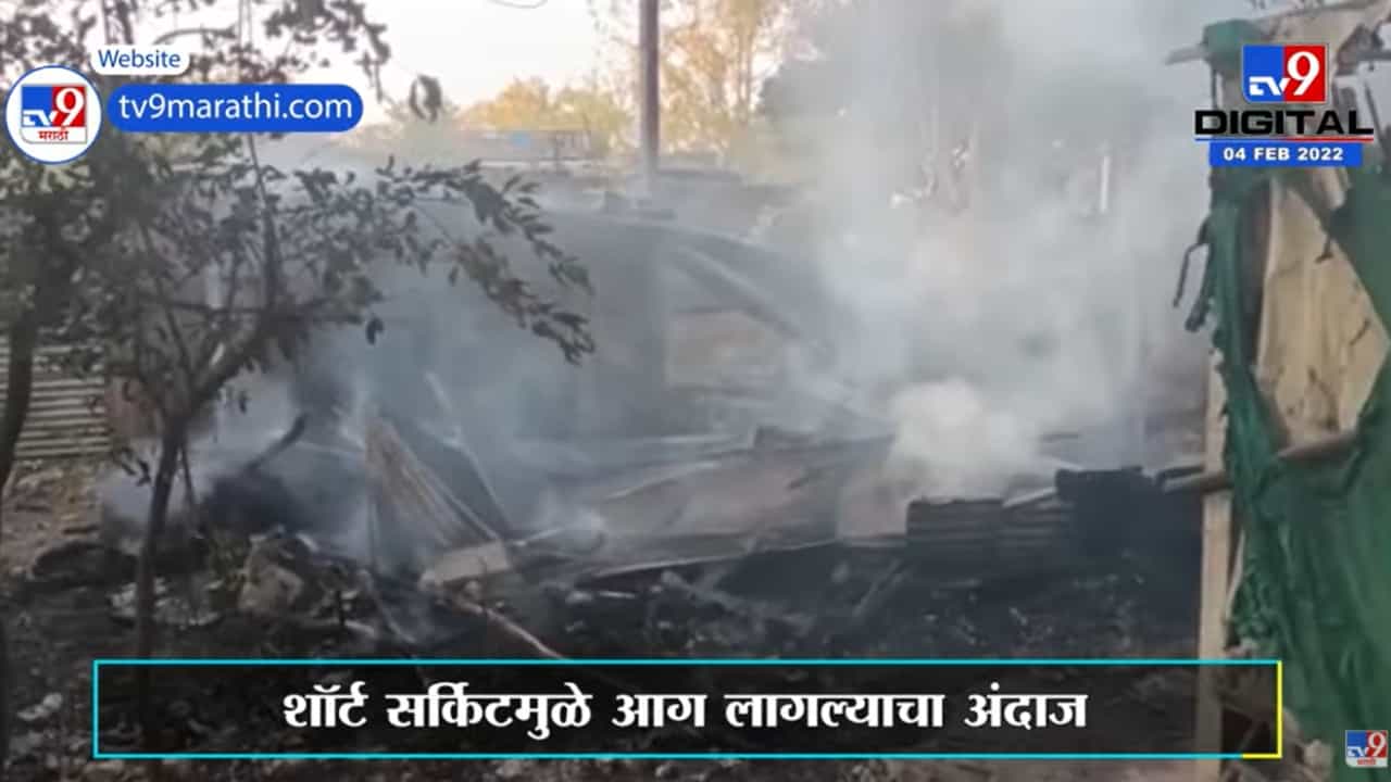 मूर्तिजापुरात घरांना आग, लाखोंचं नुकसान; सुदैवानं जीवितहानी नाही | Akola Fire |