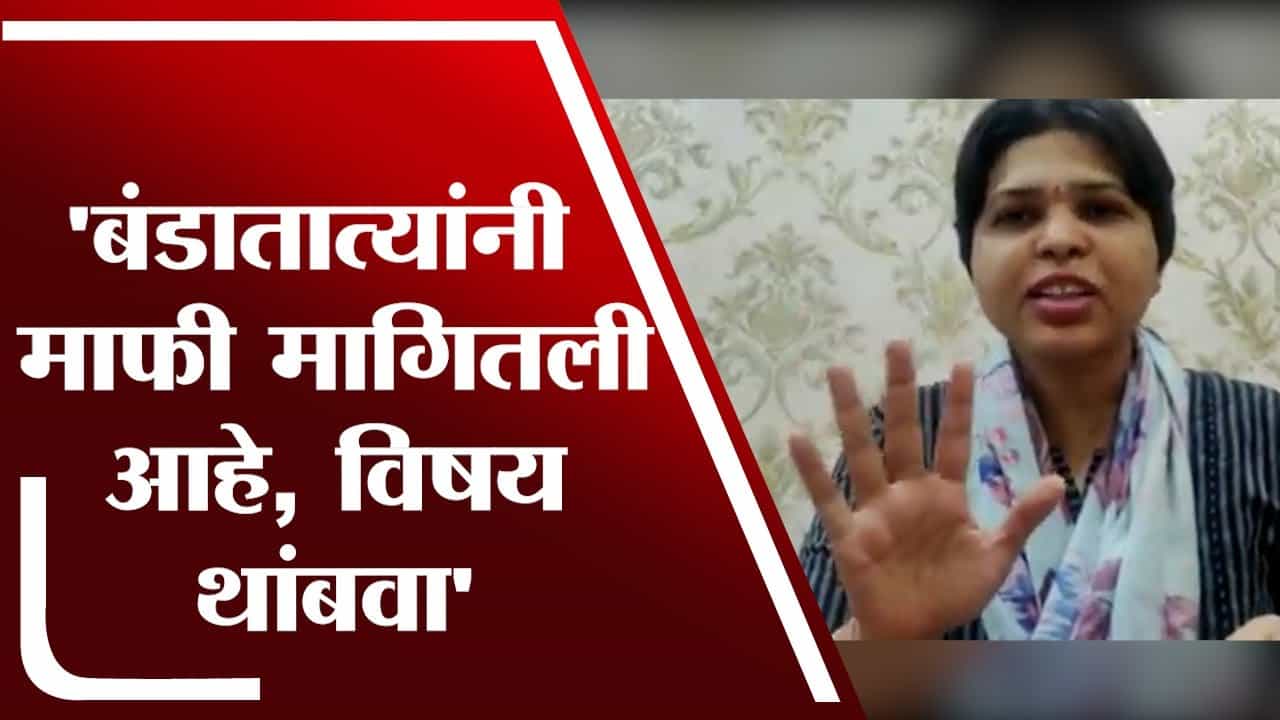 Trupti Desai | इंदुरीकर महाराज महिलांचा अपमान करत होते तेव्हा कुठे गेला होता आत्मसन्मान?