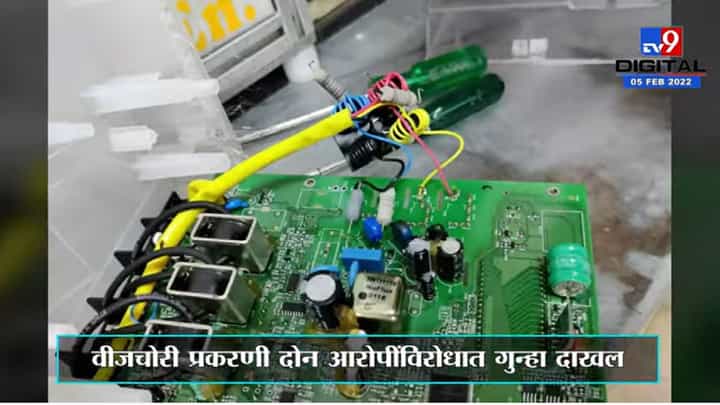 Kolhapur | कोल्हापुरात तब्बल 2 कोटी 25 लाखांची वीजचोरी, दोघांविरोधात पोलिसात गुन्हा दाखल Kolhapur | कोल्हापुरात तब्बल 2 कोटी 25 लाखांची वीजचोरी, दोघांविरोधात पोलिसात गुन्हा दाखल