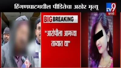 हिंगणघाटातील अंकिता जळीतकांडाचा निकाल आता नऊ फेब्रुवारीला; सरकारी वकील उज्ज्वल निकम यांची माहिती