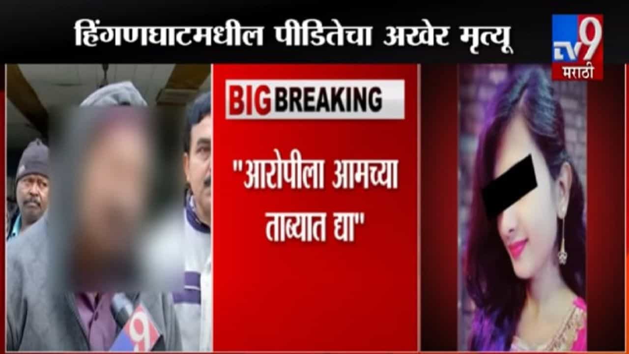 हिंगणघाटातील अंकिता जळीतकांडाचा निकाल आता नऊ फेब्रुवारीला; सरकारी वकील उज्ज्वल निकम यांची माहिती