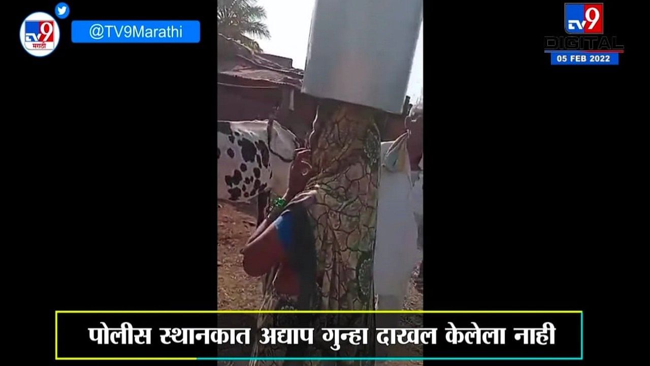 Latur Video: शिक्षण पंढरी लातुरात दलितांवर बहिष्कार, मंदिरात नारळ फोडल्यानं गाव रागावलं, खाण्यापिण्यावरही संक्रात