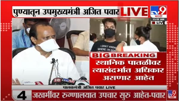 Pune School | पुणे आणि पिंपरी-चिंचवडमध्ये इयत्ता पहिली ते 8 वीच्या शाळा पूर्णवेळ सुरू होणार; कोरोना निर्बंधात तूर्तास शिथिलता नाही - अजित पवार यांची घोषणा