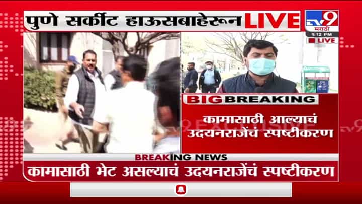 खासदार उदयनराजे भोसले उपमुख्यमंत्री अजित पवार यांच्या भेटीला खासदार उदयनराजे भोसले उपमुख्यमंत्री अजित पवार यांच्या भेटीला